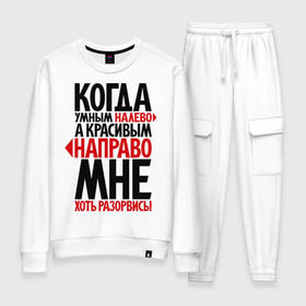 Женский костюм хлопок с принтом Мне - хоть разорвись! в городе Новоалтайск, 100% хлопок | на свитшоте круглая горловина, мягкая резинка по низу. Брюки заужены к низу, на них два вида карманов: два 