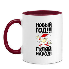 Кружка двухцветная с принтом Новый год, гуляй народ! в городе Новоалтайск, керамика | объем — 330 мл, диаметр — 80 мм. Цветная ручка и кайма сверху, в некоторых цветах — вся внутренняя часть | 2014 | happy | happy new year | new year | год лошади | дед мороз | лошадь | народ | новый год | праздник | санта | санта клаус