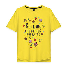 Мужская футболка хлопок Oversize с принтом Катюша - сказочный кондитер в городе Новоалтайск, 100% хлопок | свободный крой, круглый ворот, “спинка” длиннее передней части | вишенки | екатерина | катенька | катерина | катька | катюша | катя | кекс | клубника | круассан | кулинар | пирожное | повар | пончик | рогалик | сказочный кондитер