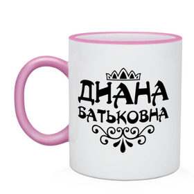 Кружка двухцветная с принтом Диана Батьковна в городе Новоалтайск, керамика | объем — 330 мл, диаметр — 80 мм. Цветная ручка и кайма сверху, в некоторых цветах — вся внутренняя часть | вензель | диана | имена | имя | корона