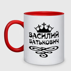 Кружка двухцветная с принтом Василий Батькович в городе Новоалтайск, керамика | объем — 330 мл, диаметр — 80 мм. Цветная ручка и кайма сверху, в некоторых цветах — вся внутренняя часть | васек | василий | вася | вензель | имена | корона