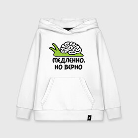 Детская толстовка хлопок с принтом Медленно но верно в городе Новоалтайск, 100% хлопок | Круглый горловой вырез, эластичные манжеты, пояс, капюшен | Тематика изображения на принте: медленно | медленно думает | мозг | но верно | тормоз | тугодум | улита | улитка