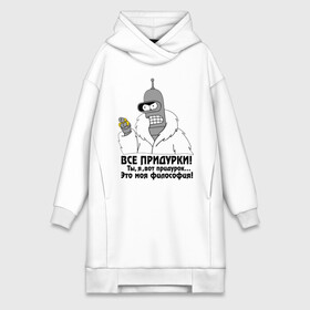 Платье-худи хлопок с принтом Бендер все придурки в городе Новоалтайск,  |  | futurama | бендер | бендер все придурки | кино | мультфильмы и тв