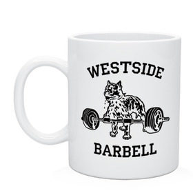 Кружка Westside barbell: в городе Новоалтайск, керамика | объем — 330 мл, диаметр — 80 мм. Принт наносится на бока кружки, можно сделать два разных изображения | westside barbell | силовой спорт | спорт