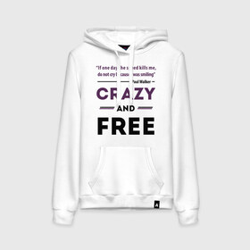 Женская толстовка хлопок с принтом Crazy and free в городе Новоалтайск, френч-терри, мягкий теплый начес внутри (100% хлопок) | карман-кенгуру, эластичные манжеты и нижняя кромка, капюшон с подкладом и шнурком | paul walker | если однажды скорость меня убьет | пол вокер | пол уокер | пол уокер умер | потому что я улыбался | спасибо за форсаж | то не плачьте | форсаж