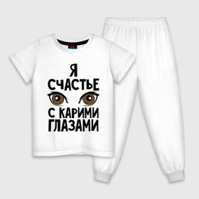Детская пижама хлопок с принтом Счастье с карими глазами в городе Новоалтайск, 100% хлопок |  брюки и футболка прямого кроя, без карманов, на брюках мягкая резинка на поясе и по низу штанин
 | взгляд | глаза | девушки | карие глаза | счастье с карими глазами | счастья