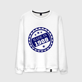 Мужской свитшот хлопок с принтом Made in 1988 в городе Новоалтайск, 100% хлопок |  | 1988 | 80 е | восьмидесятники | восьмидесятые | года рождения | подарок на день рождения | родилась в | родился в | рождение | сделан в