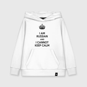 Детская толстовка хлопок с принтом Я Русский - Keep Calm в городе Новоалтайск, 100% хлопок | Круглый горловой вырез, эластичные манжеты, пояс, капюшен | корона | я русский | я русский   keep calm