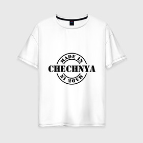 Женская футболка хлопок Oversize с принтом Made in Chechnya (сделано в Чечне) в городе Новоалтайск, 100% хлопок | свободный крой, круглый ворот, спущенный рукав, длина до линии бедер
 | made in chechnya | регионы россии | сделано в чечне | чечня