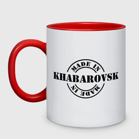 Кружка двухцветная с принтом Made in Khabarovsk (сделано в Хабаровске) в городе Новоалтайск, керамика | объем — 330 мл, диаметр — 80 мм. Цветная ручка и кайма сверху, в некоторых цветах — вся внутренняя часть | made in khabarovsk | регионы россии | сделано в хабаровске | хабаровский край