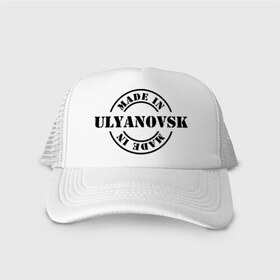 Кепка тракер с сеткой с принтом Made in Ulyanovsk (Сделано в Ульяновске) в городе Новоалтайск, трикотажное полотно; задняя часть — сетка | длинный козырек, универсальный размер, пластиковая застежка | made in ulyanovsk | регионы россии | сделано в ульяновске | ульяновск
