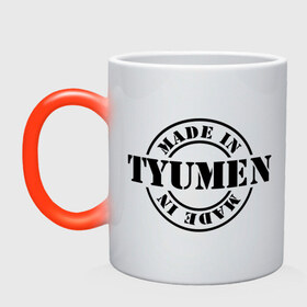 Кружка хамелеон с принтом Made in Tyumen (сделано в Тюмени) в городе Новоалтайск, керамика | меняет цвет при нагревании, емкость 330 мл | Тематика изображения на принте: made in tyumen | регионы россии | сделано в тюмени | тюменская область