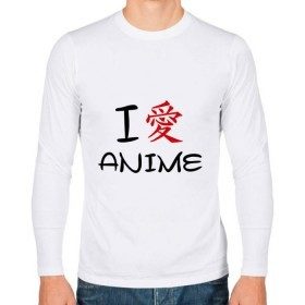 Мужской лонгслив хлопок с принтом I love anime в городе Новоалтайск, 100% хлопок |  | i love anime | аниме | я люблю | я люблю аниме