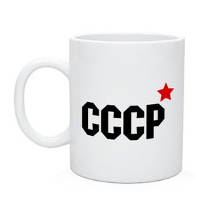 Кружка с принтом СССР в городе Новоалтайск, керамика | объем — 330 мл, диаметр — 80 мм. Принт наносится на бока кружки, можно сделать два разных изображения | retro | звезда | коммунизм | ретро | ссср