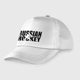 Детская кепка тракер с принтом Russian Hockey (Русский хоккей) в городе Новоалтайск, Козырек - 100% хлопок. Кепка - 100% полиэстер, Задняя часть - сетка | универсальный размер, пластиковая застёжка | russian hockey | русский хоккей | спорт | хоккей