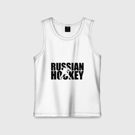 Детская майка хлопок с принтом Russian Hockey (Русский хоккей) в городе Новоалтайск,  |  | russian hockey | русский хоккей | спорт | хоккей