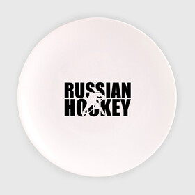 Тарелка с принтом Russian Hockey (Русский хоккей) в городе Новоалтайск, фарфор | диаметр - 210 мм
диаметр для нанесения принта - 120 мм | Тематика изображения на принте: russian hockey | русский хоккей | спорт | хоккей