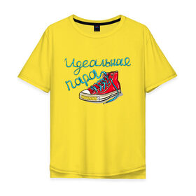 Мужская футболка хлопок Oversize с принтом Идеальная пара в городе Новоалтайск, 100% хлопок | свободный крой, круглый ворот, “спинка” длиннее передней части | влюбленные | идеальная пара | кед | кеды | пара | парные