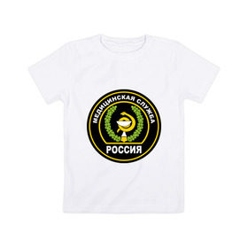 Детская футболка хлопок с принтом Медицинская служба в городе Новоалтайск, 100% хлопок | круглый вырез горловины, полуприлегающий силуэт, длина до линии бедер | 23 | 23 февраля | армейские | медицинская служба | силовые структуры