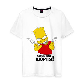 Мужская футболка хлопок с принтом bart simpson съешь мои шорты в городе Новоалтайск, 100% хлопок | прямой крой, круглый вырез горловины, длина до линии бедер, слегка спущенное плечо. | bart simpson съешь мои шорты | кино | мультфильмы и тв | симпсоны