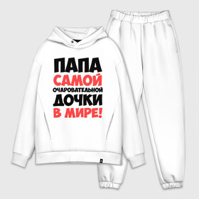 Мужской костюм хлопок OVERSIZE с принтом Папа очаровательной дочки в городе Новоалтайск,  |  | отец | папа очаровательной дочки | самые