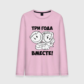 Мужской лонгслив хлопок с принтом 3 года вместе в городе Новоалтайск, 100% хлопок |  | 3 года вместе | влюбленным | идеи подарков | любовь 
 день святого валентина