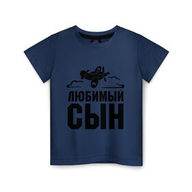 Детская футболка хлопок с принтом Любимый сын в городе Новоалтайск, 100% хлопок | круглый вырез горловины, полуприлегающий силуэт, длина до линии бедер | детские | любимый сын | облака | самолет | сынок
