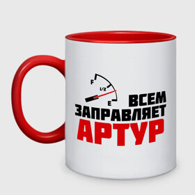 Кружка двухцветная с принтом Заправляет Артур в городе Новоалтайск, керамика | объем — 330 мл, диаметр — 80 мм. Цветная ручка и кайма сверху, в некоторых цветах — вся внутренняя часть | Тематика изображения на принте: артур | гонки | заправляет | заправляет артур | имена | машинки