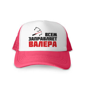 Кепка тракер с сеткой с принтом Заправляет Валера в городе Новоалтайск, трикотажное полотно; задняя часть — сетка | длинный козырек, универсальный размер, пластиковая застежка | валера | валерий | гонки | заправляет | заправляет валера | имена | машинки