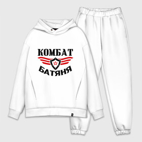 Мужской костюм хлопок OVERSIZE с принтом комбат   батяня в городе Новоалтайск,  |  | 23 февраля | армия | батя | звезды | комбат   батяня | отец