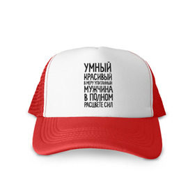 Кепка тракер с сеткой с принтом В меру упитанный мужчина в городе Новоалтайск, трикотажное полотно; задняя часть — сетка | длинный козырек, универсальный размер, пластиковая застежка | 23 | 23 февраля | в меру упитанный | красивый | мужчина в полном расцвете сил | подарок на 23 | умный