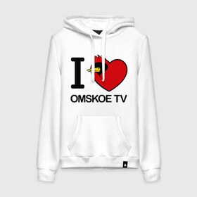 Женская толстовка хлопок с принтом I love Omskoe TV в городе Новоалтайск, френч-терри, мягкий теплый начес внутри (100% хлопок) | карман-кенгуру, эластичные манжеты и нижняя кромка, капюшон с подкладом и шнурком | i love | i love omskoe tv | omskoe tv | видеоблоггер | люблю омское тв | омская птица | омское тв