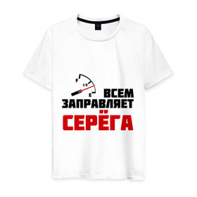 Мужская футболка хлопок с принтом Заправляет Серёга в городе Новоалтайск, 100% хлопок | прямой крой, круглый вырез горловины, длина до линии бедер, слегка спущенное плечо. | гонки | заправляет серёга | имена | серый | тачки