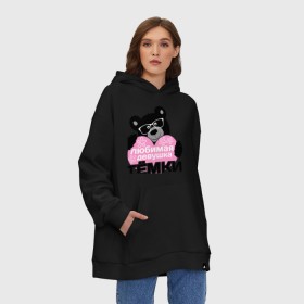 Худи SuperOversize хлопок с принтом Любимая девушка Тёмки в городе Новоалтайск, 70% хлопок, 30% полиэстер, мягкий начес внутри | карман-кенгуру, эластичная резинка на манжетах и по нижней кромке, двухслойный капюшон
 | lubimaya_devushka | имена 
имена любимых парней | любимая девушка | парень | тёма | тёмки