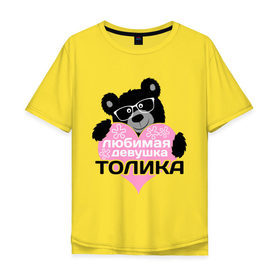 Мужская футболка хлопок Oversize с принтом Любимая девушка Толика в городе Новоалтайск, 100% хлопок | свободный крой, круглый ворот, “спинка” длиннее передней части | 