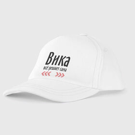 Детская бейсболка с принтом Вика всё решает сама в городе Новоалтайск, 100% хлопок | классический козырек, металлическая застежка-регулятор размера | Тематика изображения на принте: вика | вика всё решает сама | виктория | имена | победа