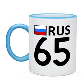 Кружка двухцветная с принтом Сахалинская область (65) в городе Новоалтайск, керамика | объем — 330 мл, диаметр — 80 мм. Цветная ручка и кайма сверху, в некоторых цветах — вся внутренняя часть | 65 | регионы россии | сахалин | сахалинская область 65