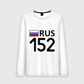 Мужской лонгслив хлопок с принтом Нижегородская область (152) в городе Новоалтайск, 100% хлопок |  | 152 | нижегородская область | нижегородская область 152 | регионы россии