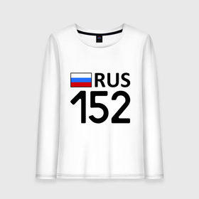 Женский лонгслив хлопок с принтом Нижегородская область (152) в городе Новоалтайск, 100% хлопок |  | Тематика изображения на принте: 152 | нижегородская область | нижегородская область 152 | регионы россии