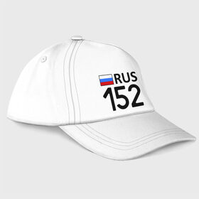 Бейсболка с принтом Нижегородская область (152) в городе Новоалтайск, 100% хлопок | классический козырек, металлическая застежка-регулятор размера | 152 | нижегородская область | нижегородская область 152 | регионы россии