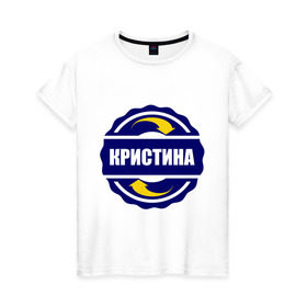 Женская футболка хлопок с принтом Эмблема - Кристина в городе Новоалтайск, 100% хлопок | прямой крой, круглый вырез горловины, длина до линии бедер, слегка спущенное плечо | имена | кристина | кристинка | кристя | эмблема