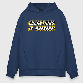 Мужское худи Oversize хлопок с принтом Everything is awesome в городе Новоалтайск, френч-терри — 70% хлопок, 30% полиэстер. Мягкий теплый начес внутри —100% хлопок | боковые карманы, эластичные манжеты и нижняя кромка, капюшон на магнитной кнопке | everything is awesome | the lego movie | лего | легофильм | фильм