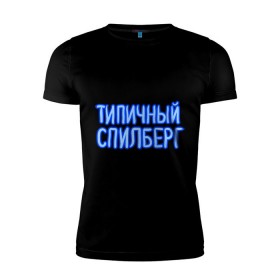 Мужская футболка премиум с принтом Типичный спилберг в городе Новоалтайск, 92% хлопок, 8% лайкра | приталенный силуэт, круглый вырез ворота, длина до линии бедра, короткий рукав | sasha spilberg | блоггер | видеоблоггер | саша спилберг | спилберг | типичный спилберг