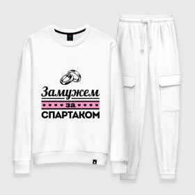 Женский костюм хлопок с принтом Замужем за Спартаком в городе Новоалтайск, 100% хлопок | на свитшоте круглая горловина, мягкая резинка по низу. Брюки заужены к низу, на них два вида карманов: два 