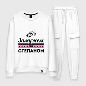 Женский костюм хлопок с принтом Замужем за Степаном в городе Новоалтайск, 100% хлопок | на свитшоте круглая горловина, мягкая резинка по низу. Брюки заужены к низу, на них два вида карманов: два 