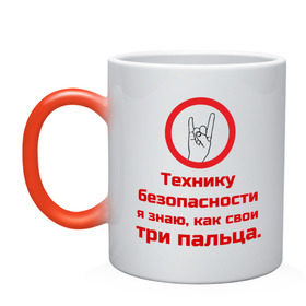 Кружка хамелеон с принтом Три пальца в городе Новоалтайск, керамика | меняет цвет при нагревании, емкость 330 мл | безопасность | инженер по охране труда | от | охрана | охрана труда | профессии | сообщество по охране труда | специалист по от | труд