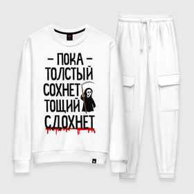 Женский костюм хлопок с принтом Пока толстый сохнет в городе Новоалтайск, 100% хлопок | на свитшоте круглая горловина, мягкая резинка по низу. Брюки заужены к низу, на них два вида карманов: два 