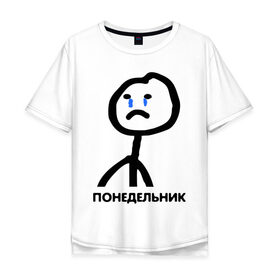 Мужская футболка хлопок Oversize с принтом Человечные Человечки в городе Новоалтайск, 100% хлопок | свободный крой, круглый ворот, “спинка” длиннее передней части | мем | смайл | человечные человечки