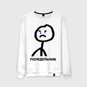 Мужской свитшот хлопок с принтом Человечные Человечки в городе Новоалтайск, 100% хлопок |  | мем | смайл | человечные человечки