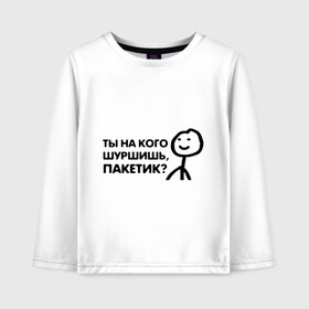 Детский лонгслив хлопок с принтом Человечные Человечки в городе Новоалтайск, 100% хлопок | круглый вырез горловины, полуприлегающий силуэт, длина до линии бедер | мем | смайл | человечные человечки